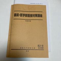 2025年最新】医学部面接の人気アイテム - メルカリ