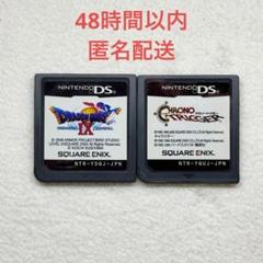 ドラゴンクエストⅨ 星空の守り人 + クロノ・トリガー