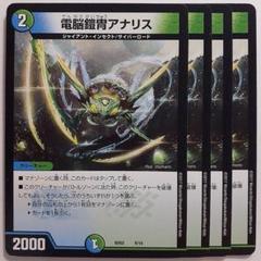 44800 電脳鎧冑アナリスのサムネイル