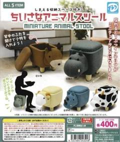 【ゆうゆう】アニマルスツール　ガチャガチャ　コンプリートセット さな ＊断捨離中＊様 専用】 ちいさなアニマルスツール