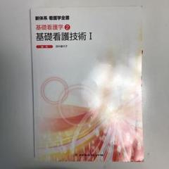 新体系看護学全書 〔11〕
