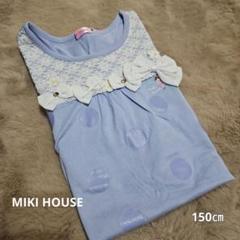 ミキハウス　Tシャツ トップス リーナちゃん Aライン 　150㎝