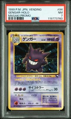 通信進化キャンペーン　旧裏　ゲンガー　プロモ　ポケモンカード　PSA　渦巻きホロ 通信進化キャンペーン 旧裏 ゲンガー プロモ ポケモンカード PSA