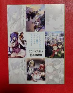 スペシャルアンソロジー GCノベルズ・GCN文庫 メロンブックス ノベル祭り