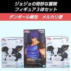 【送料込】ジョジョの奇妙な冒険　フィギュア３体　ジョースター　イギー