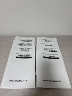 クレアール　社労士2025年度　ハイレベル答練講座教材