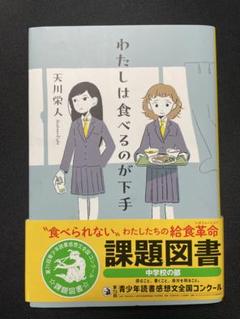 新品未使用　わたしは食べるのが下手