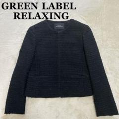 新品　green label relaxing ツイードセットアップ　40 新品 green label relaxing ツイードセットアップ 40