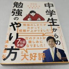 中学生からの勉強のやり方