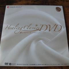 Healing Classics DVD
