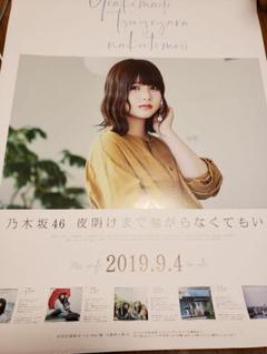 斎藤飛鳥夜明けまで強がらなくてもいいポスター 2025年最新】夜明けまで強がらなくて 齋藤飛鳥の人気アイテム