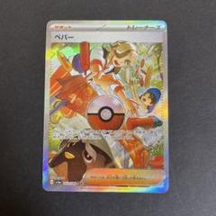 ペパー sar 4枚　プレイ用　ポケモンカード 専用 ポケモンカード ペパー sar シャイニートレジャーex4枚セット