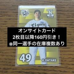 オンサイトカード 大竹耕太郎選手 大竹耕太郎 N 2025 阪神タイガース オンサイトカード - メルカリ