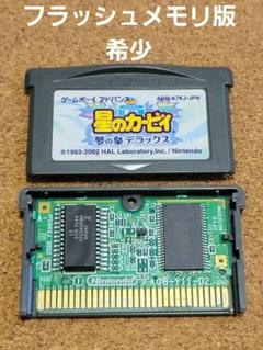 【フラッシュメモリー版】星のカービィ　夢の泉デラックス フラッシュメモリー版】星のカービィ 夢の泉デラックス