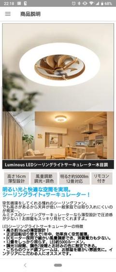 ルミナス LEDシーリングライトサーキュレーター