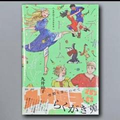 ダンジョン飯　デイドリームアワー　タペストリー　壁掛け　布　全3種　海外公式品 九井諒子ラクガキ本 デイドリーム・アワー Vol.3,4,5 ダンジョン飯