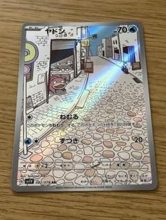2025年最新】やどん arの人気アイテム - メルカリ