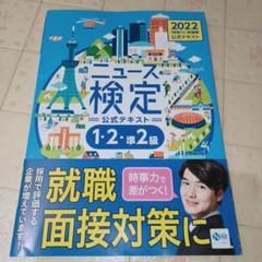 2022年度版ニュース検定公式テキスト 「時事力」発展編(1・2・準2級対応)