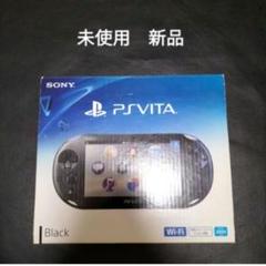 2025年最新】PS Vita 本体 未使用の人気アイテム - メルカリ