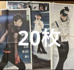 羽生結弦 2020年新聞セット 羽生結弦 2020年新聞セット 羽生結弦 新聞 2020年 140枚