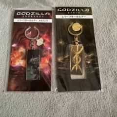 GODZILLA レリーフキーホルダーセット