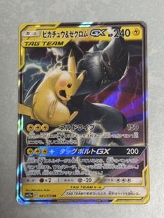 2025年最新】Pokemon Card Game カード名：ピカチュウ＆ゼクロム