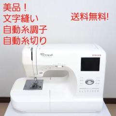 シンガー　コンピューターミシン本体　9700superDX　文字縫い可能! 楽天市場】【文字縫い207種類】【サイドカッター】シンガー