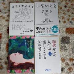 自己啓発書 4冊セット