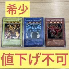 遊戯王OCG 三幻神　英語版　シークレット3種セット