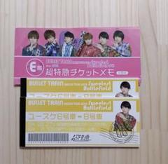 300円可】超特急くじ E賞 超特急チケットメモ ユースケ 福田佑亮