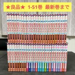 スキップビート　1-51巻　全巻セット　最新巻まで　コミックセット　まとめ売り