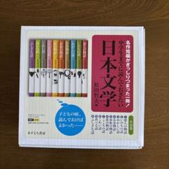 中学生までに読んでおきたい日本文学 全10巻 - メルカリ