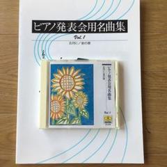 ピアノ発表会の選曲に　7冊セット 2025年最新】ピアノ名曲集 発表会の人気アイテム - メルカリ