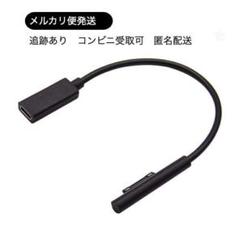 急速充電　サーフェス充電器　surface充電器