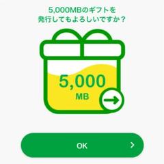 mineo マイネオ パケットギフト 5GB