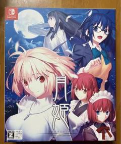 楽天ブックス: 【楽天ブックス限定特典】月姫 -A piece of blue