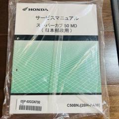スーパーカブ50郵政仕様リヤホィール送料込み中古品 スーパー カブ 郵政ボックス 郵政カブ リアキャリア