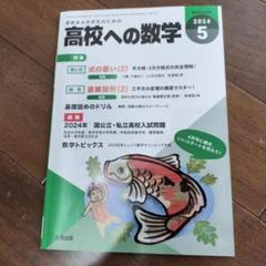 高校への数学 2024年4月号