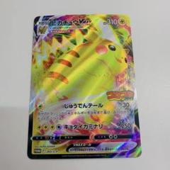 ポケカ ピカチュウvMAX キョダイマックス コロコロ プロモカード