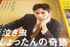 映画『泣き虫しょったんの奇跡』フライヤー5枚,松田龍平野田洋次郎永山絢斗新井浩文のサムネイル