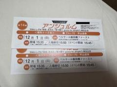 12/17 平山遊季 2shotチェキ会 第3・4部 2枚セット 現地手渡し