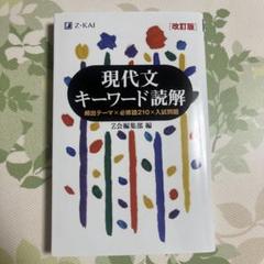現代文 参考書セット【バラ売り可】 2025年最新】現代文参考書の人気アイテム - メルカリ