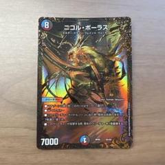 ニコルボーラス　初期　bbp 4枚 デュエマ ニコルボーラス bbp 初期 4枚 ニコル・ボーラス - メルカリ
