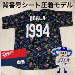 中日ドラゴンズ (チュウニチドラゴンズ) 応援グッズ SIZE M