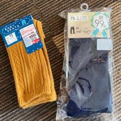 75cmスパッツとタイツまとめ売り