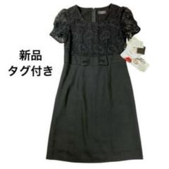 新品タグ付き　ブラックフォーマル　ワンピース　レース　膝丈　9号