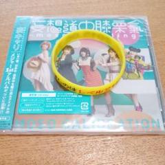 妄想キャリブレーションのCDとラババン
