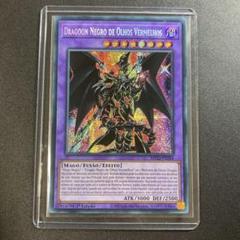 2025年最新】超魔導竜騎士－ドラグーン・オブ・レッドアイズの