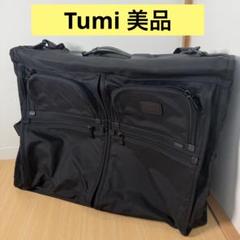 【美品 希少】TUMI トラベルバッグ 大容量 22134DH ハンガー付き 美品 希少】TUMI トラベルバッグ 大容量 22134DH ハンガー付き