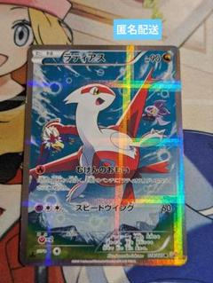 ポケモンカード 伝説キラコレクション ラティアス cp2